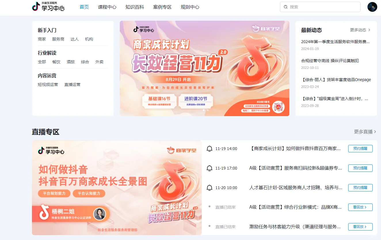 一文读懂本地生活“前世今生”