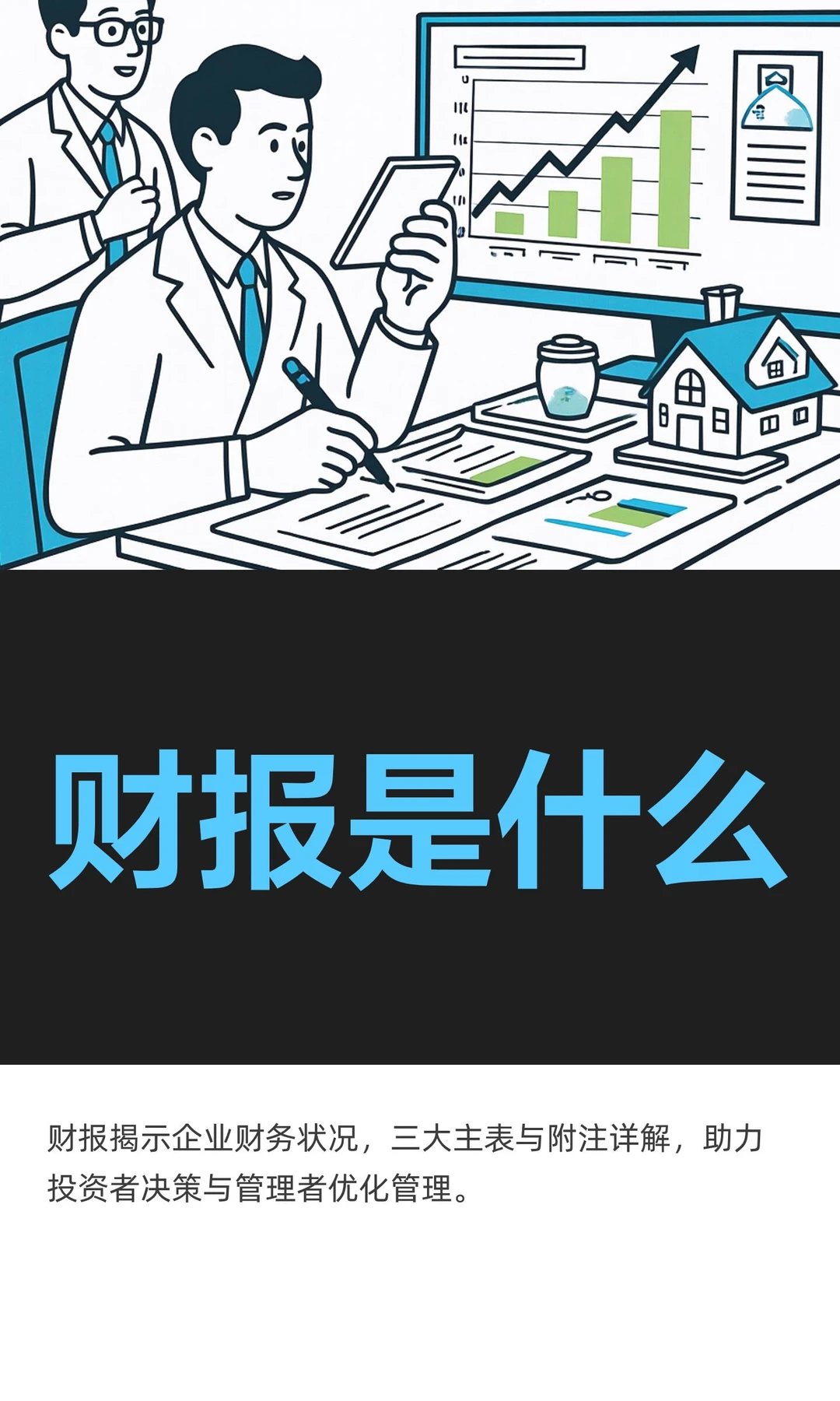 财报是什么