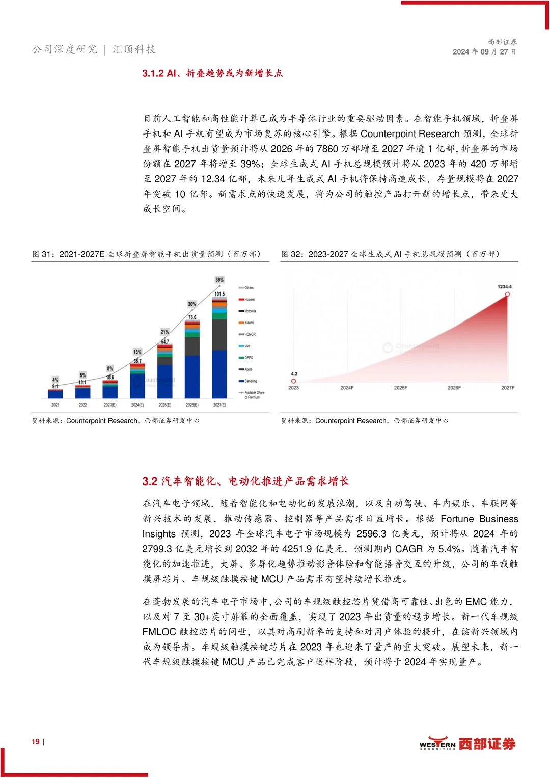 汇顶科技公司研究报告-多元布局顶立新峰