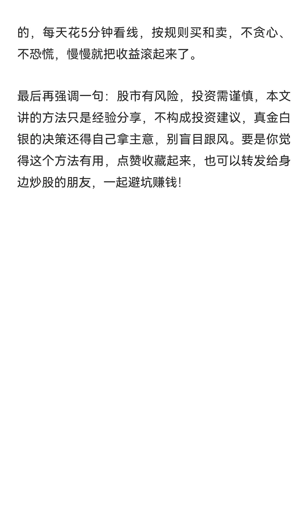 6w到120w:我靠这两条线炒股稳健复利