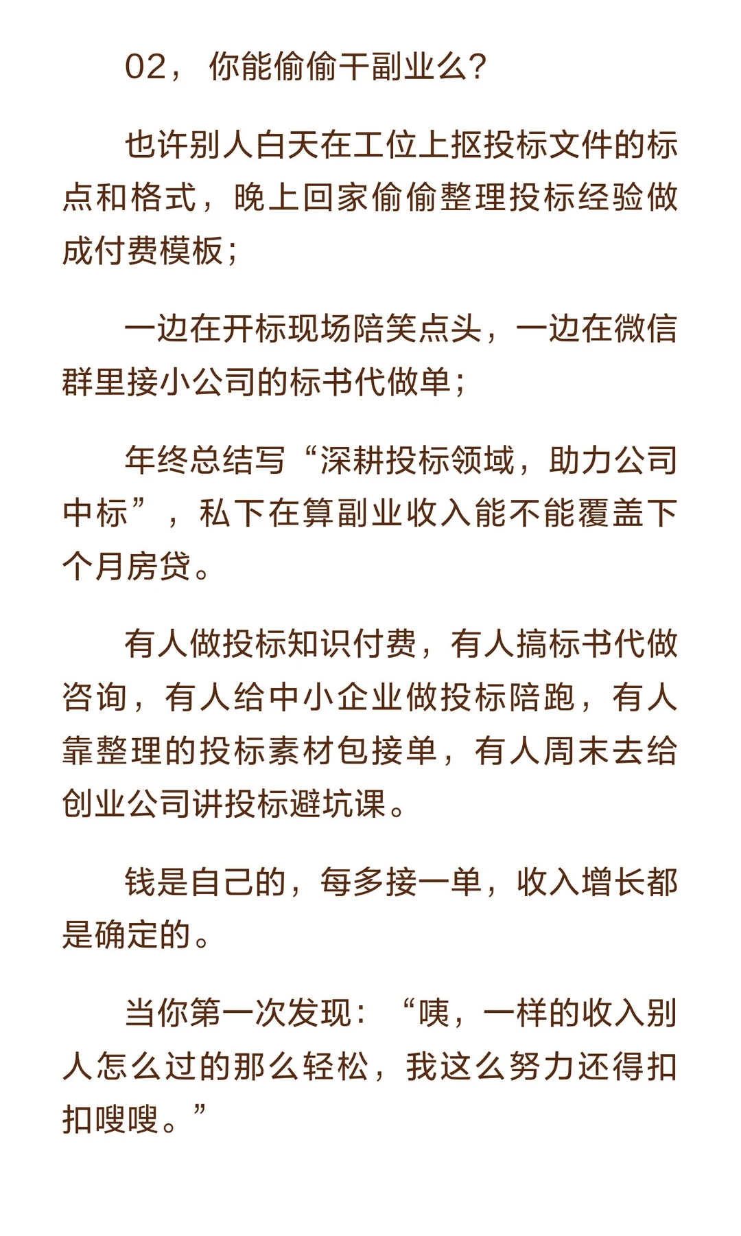 投标员们，不能太实诚了！