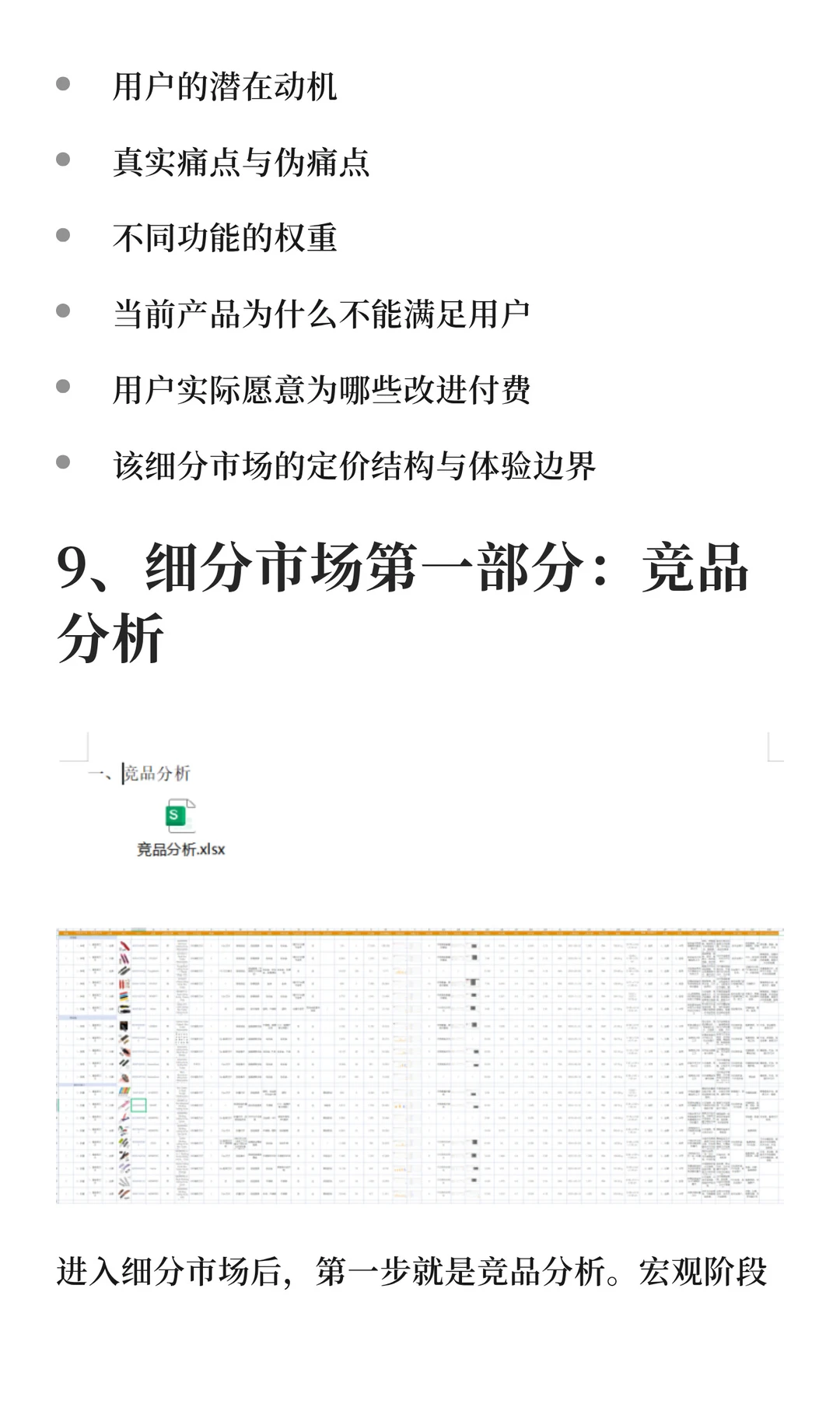 亚马逊产品开发市场调研流程讲解