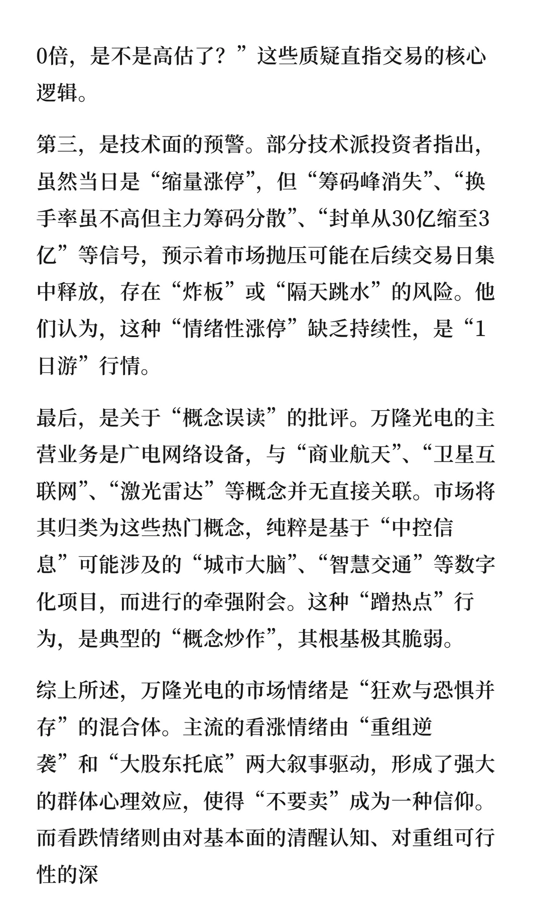 万隆光电（300710）的市场情绪分析