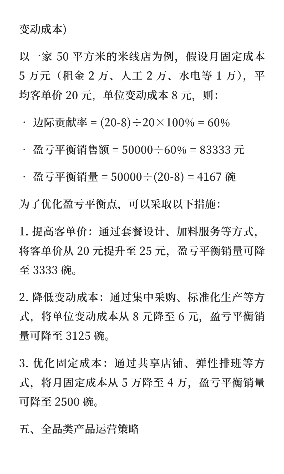 一二线城市快餐品类运营要点与解析