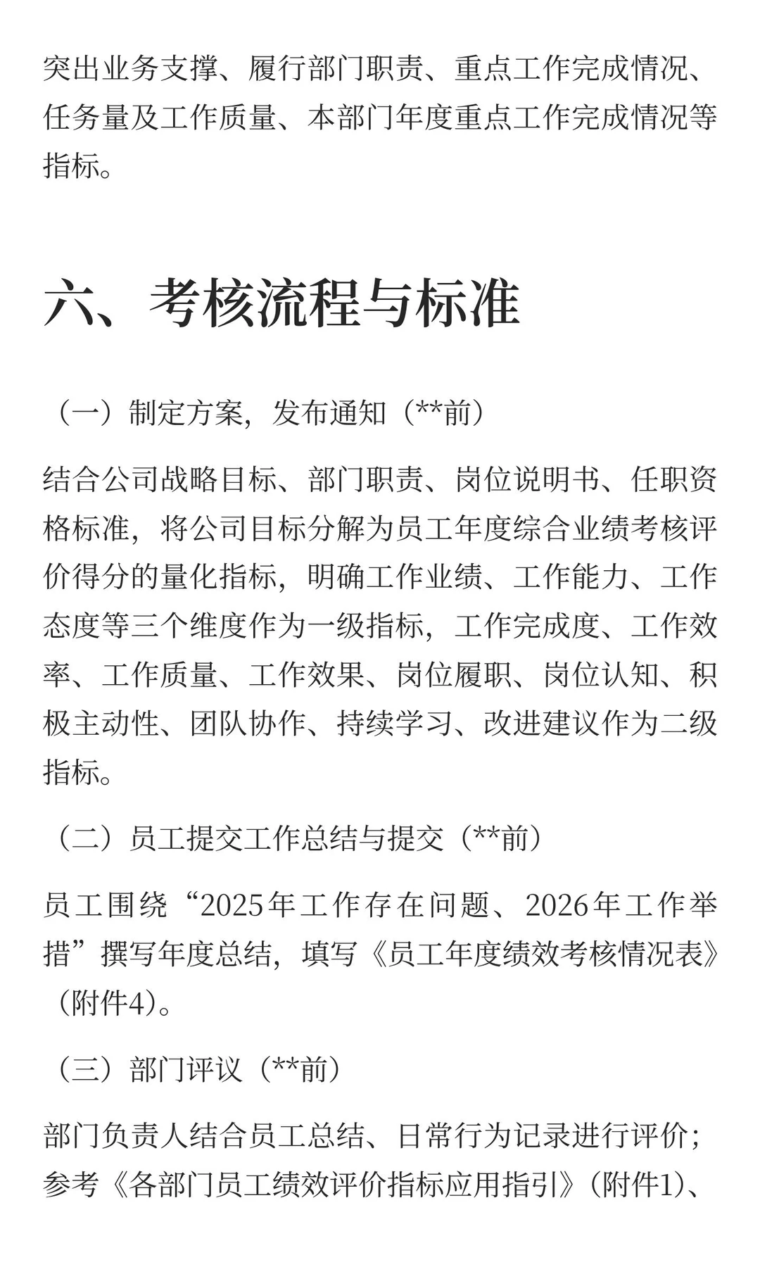 国有三级子企业全员2025年度绩效考核方案