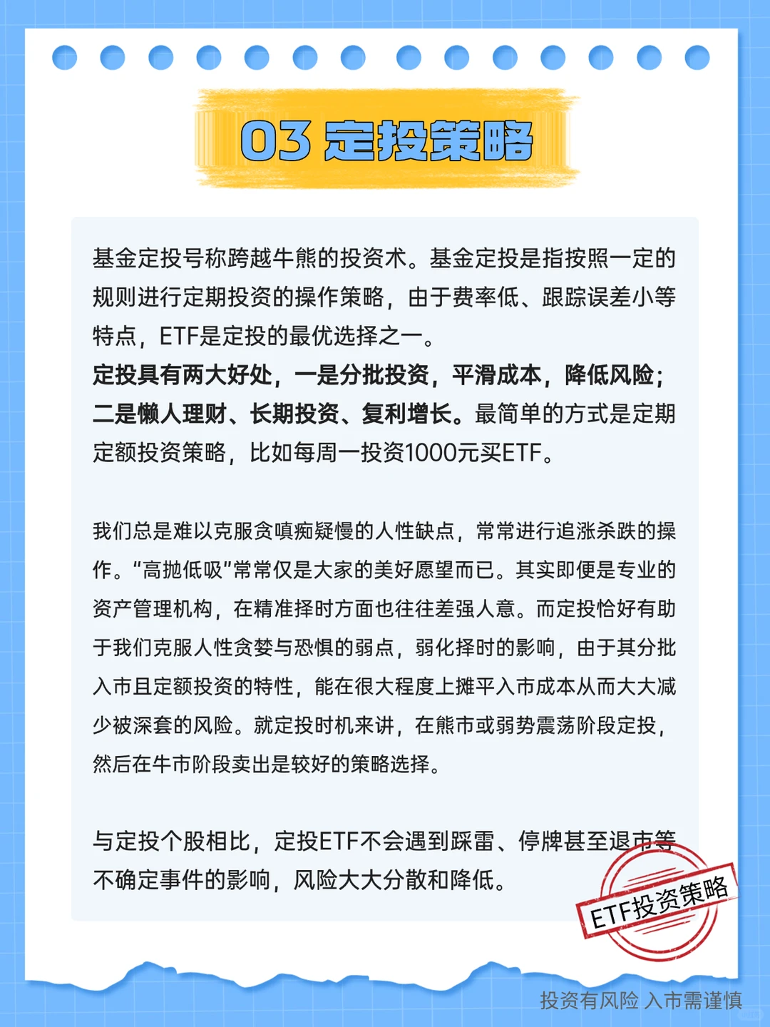常见ETF投资策略（上）│ ETF投资指南