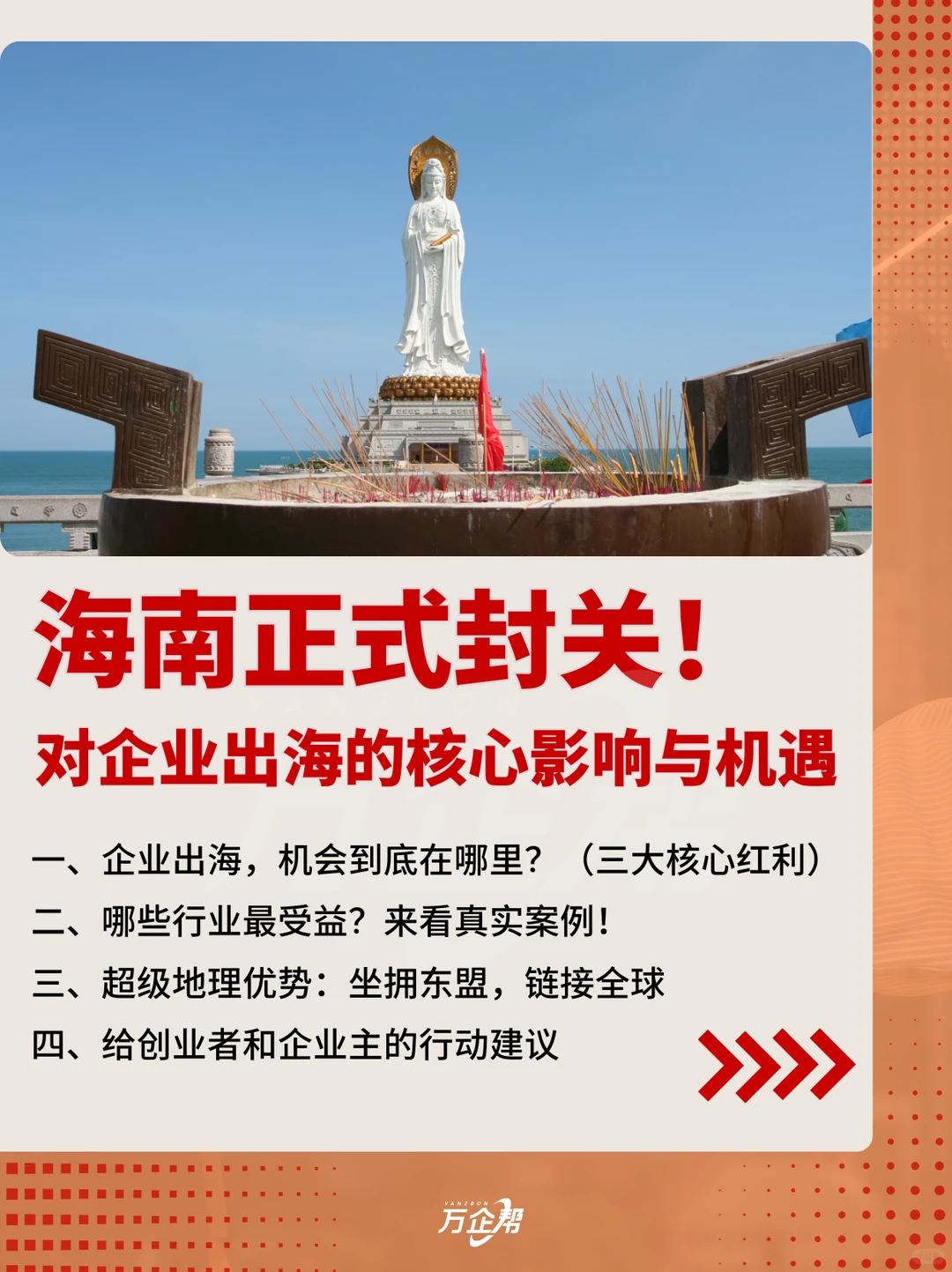 海南正式封关!对企业出海的核心影响与机遇