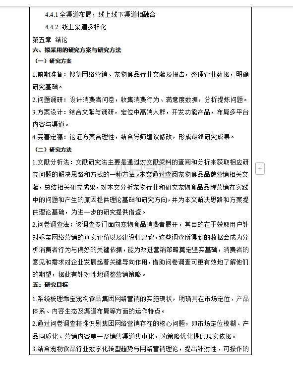 开题报告一次过～赶紧照着来啊(市场营销)