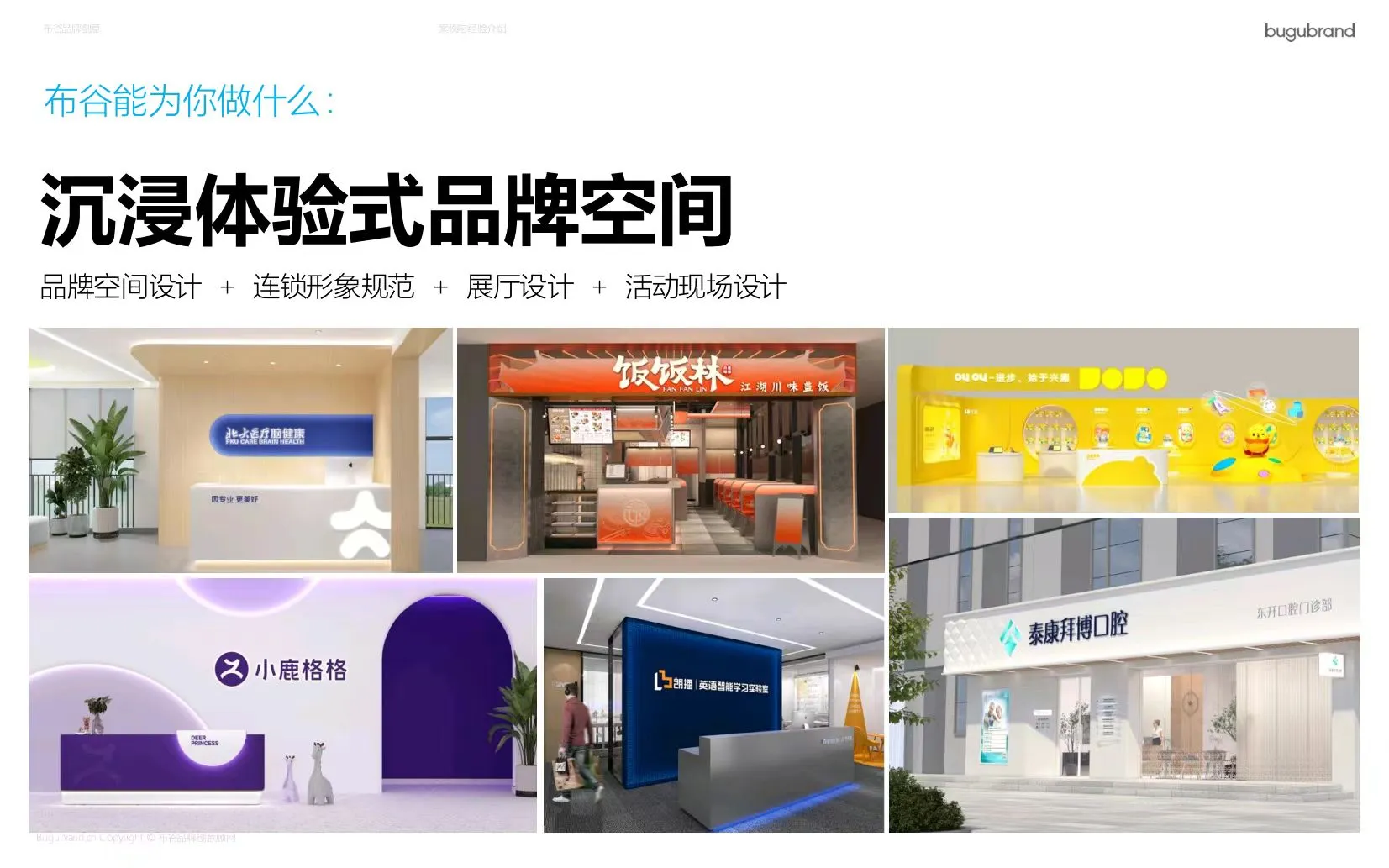 2025布谷品牌介绍也太牛了！