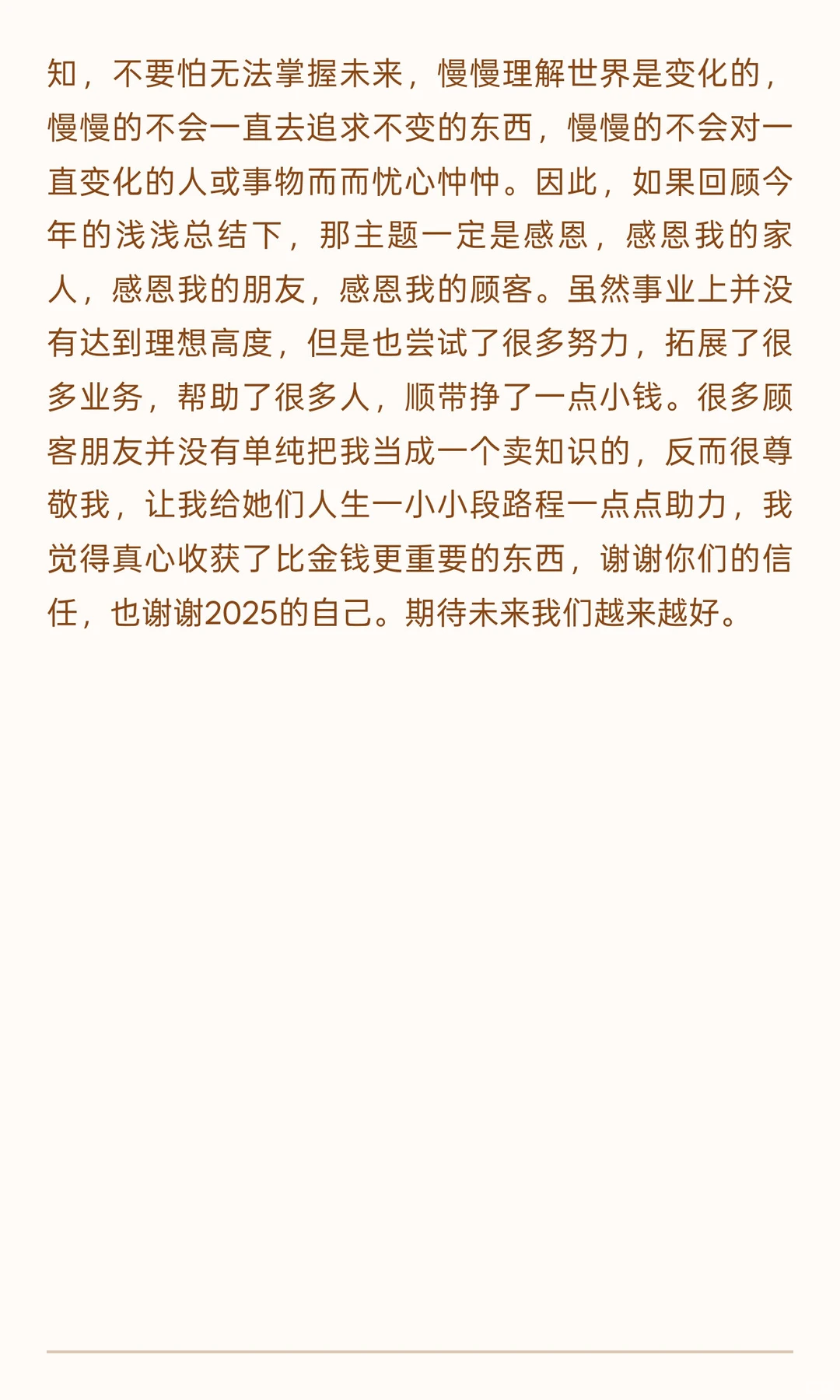 2025我的年终总结来了，回头看看来时路