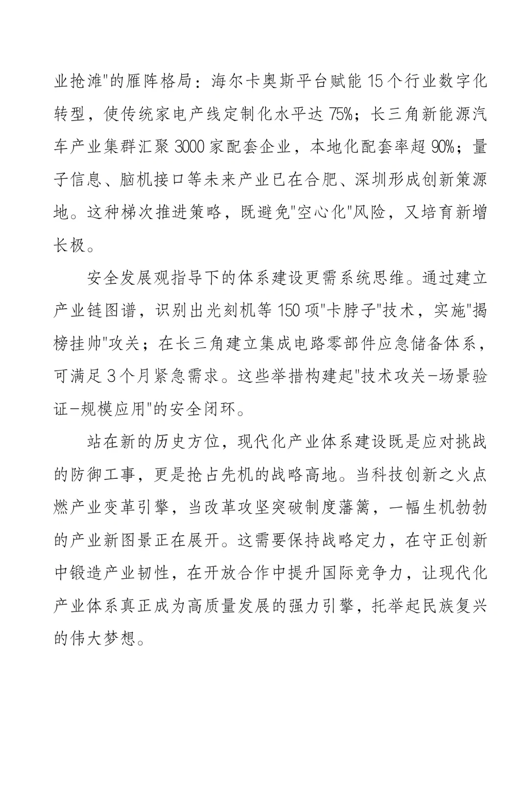 以科技创新为引擎构筑现代化产业体系新格局