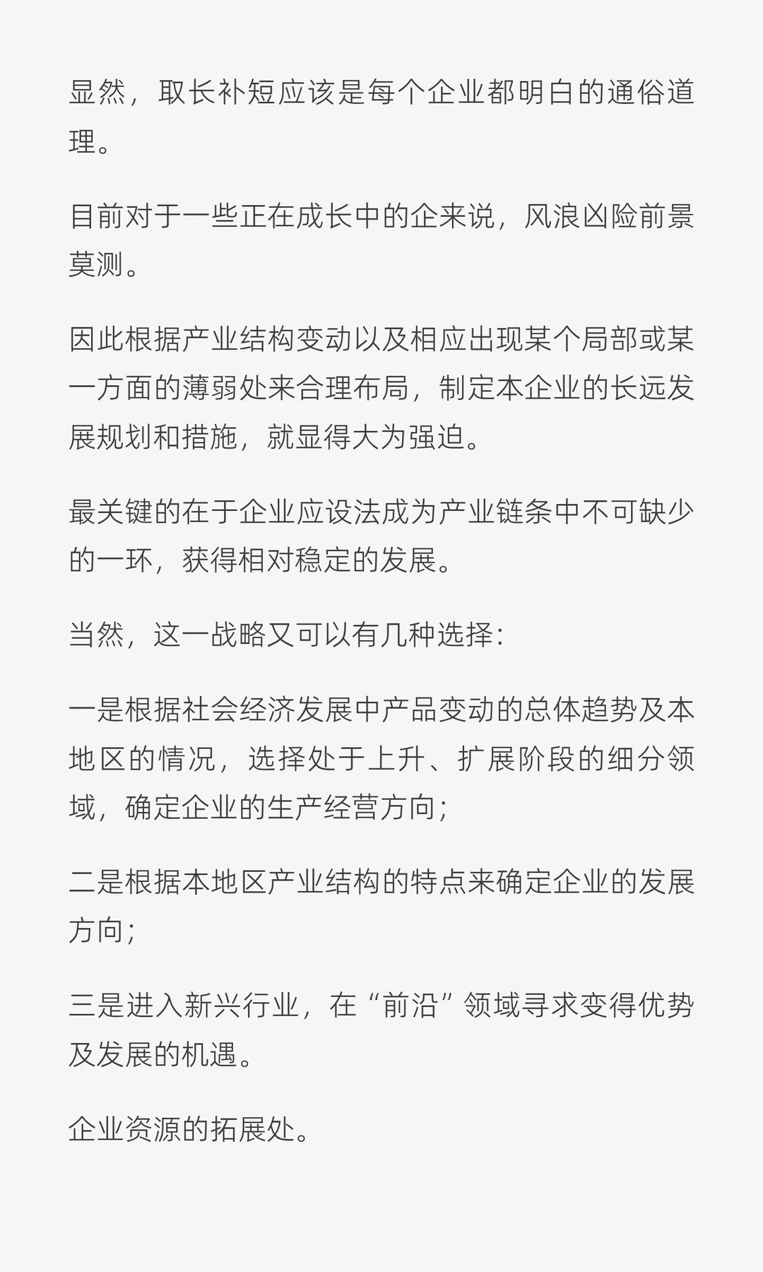 于斐老师谈：寒冬来临，中小企业应该如何在