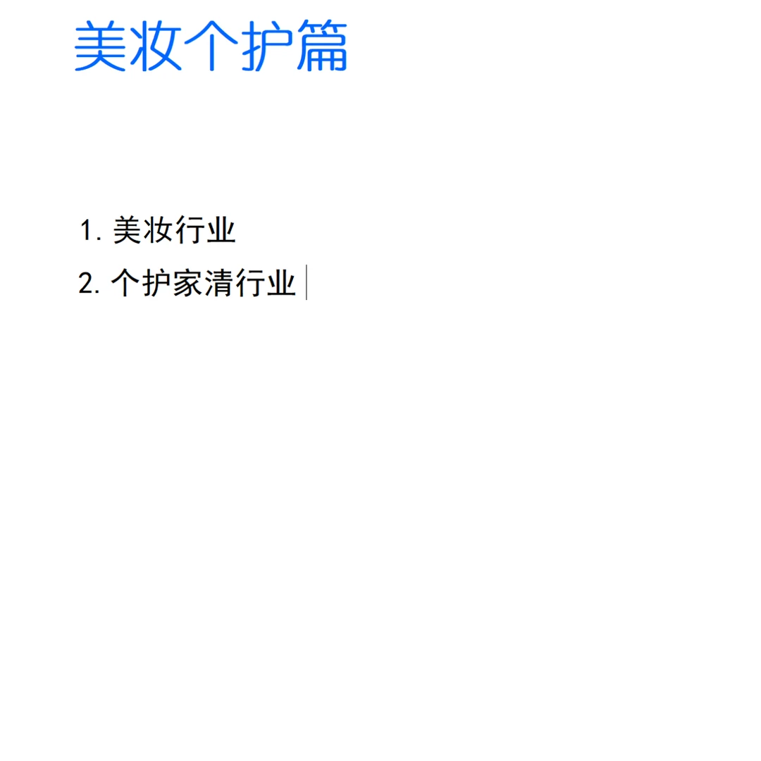 282页报告 | 2024年 抖音电商爆品趋势手册