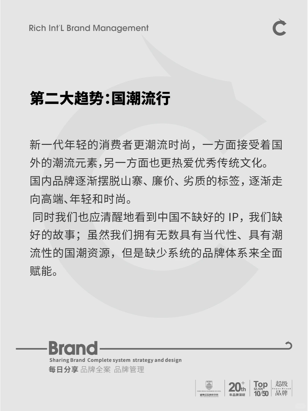 2024年中国品牌十大发展趋势！！！