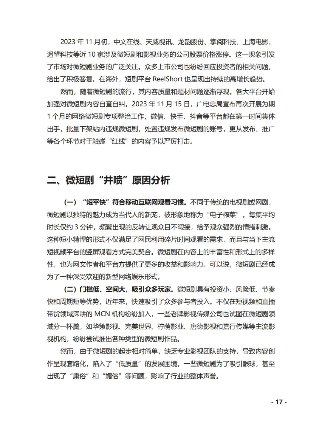 文旅-2023中国文化产业发展概况报告183p