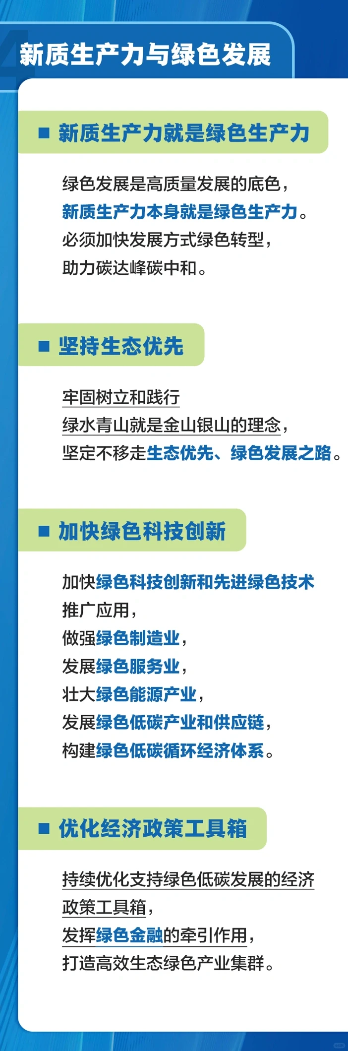 新闻联播一图讲解新质生产力