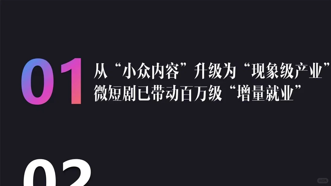 32页报告 | 微短剧行业生态洞察报告