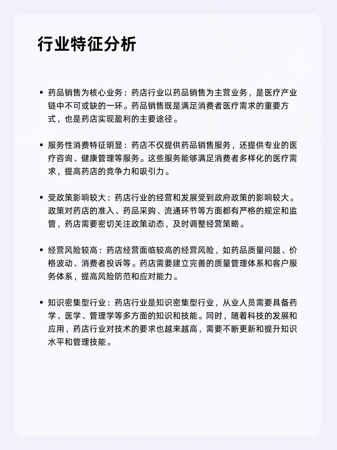 ?每天一个行业分析 | 药店