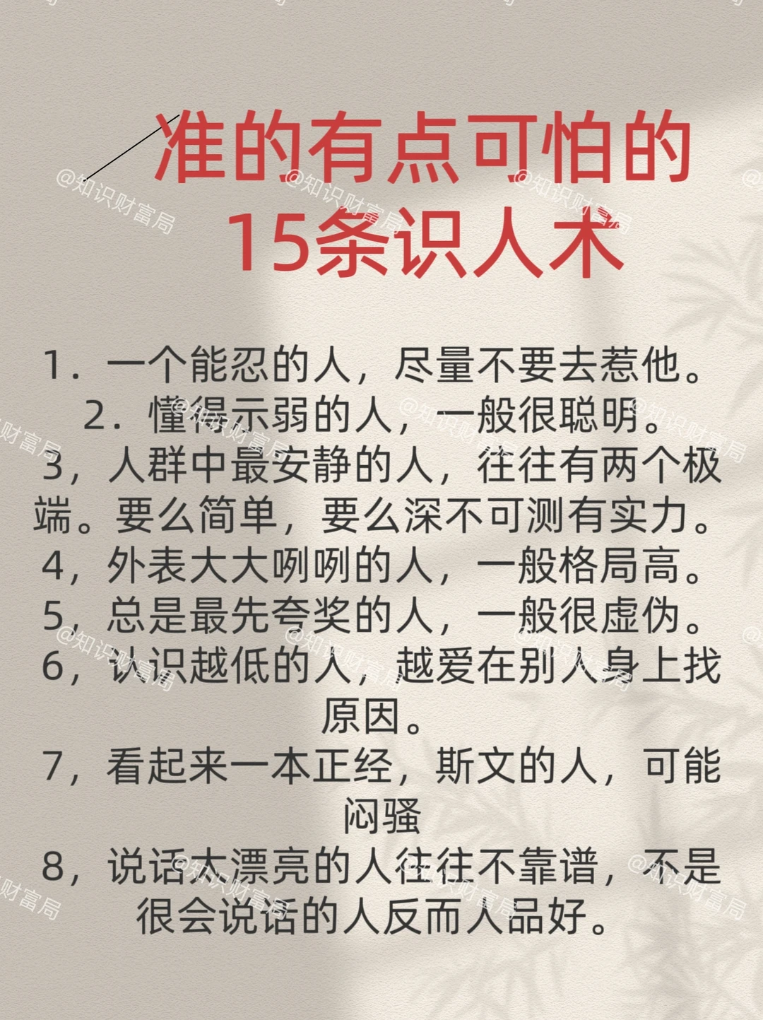 识人，也是一门值钱的艺术✅