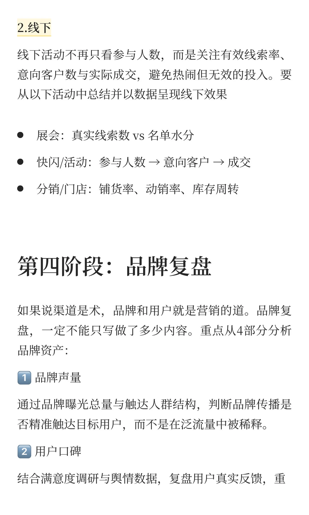 2026营销年终复盘SOP(实操版)