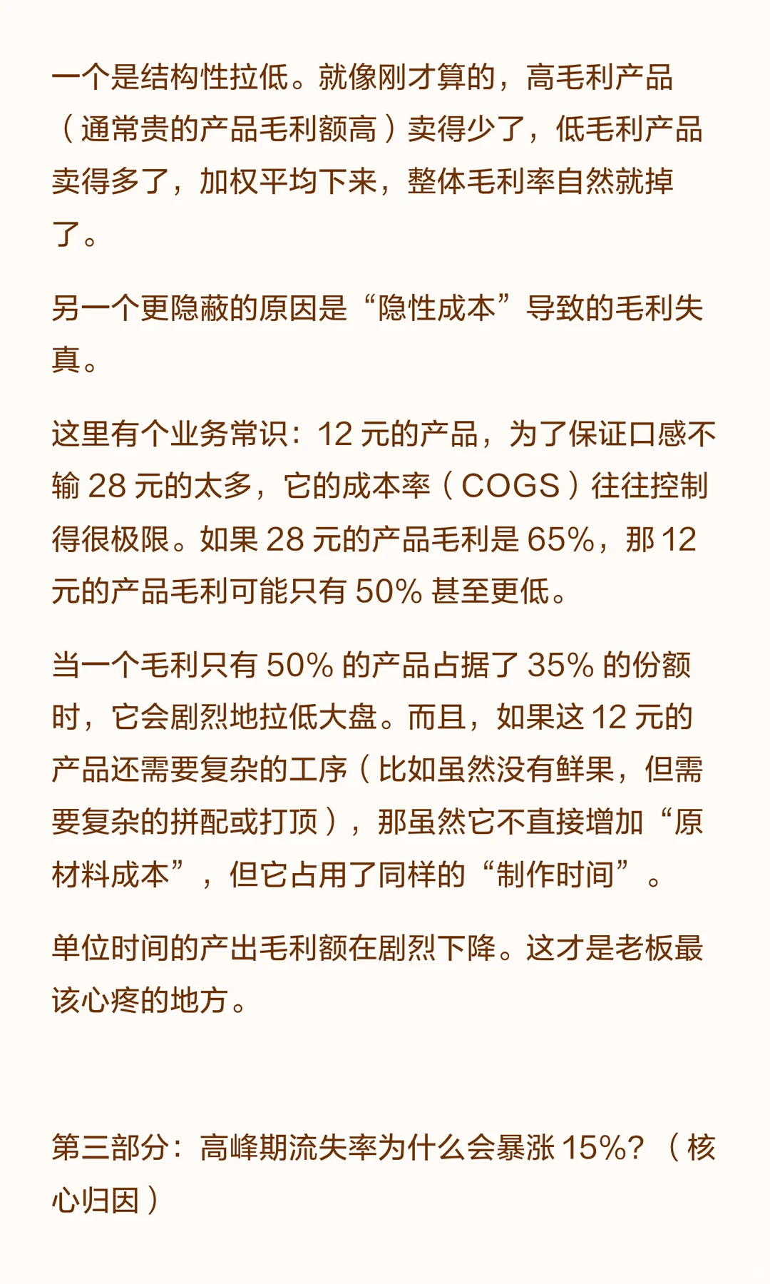 喜茶爆品销量大涨,毛利却跌了?