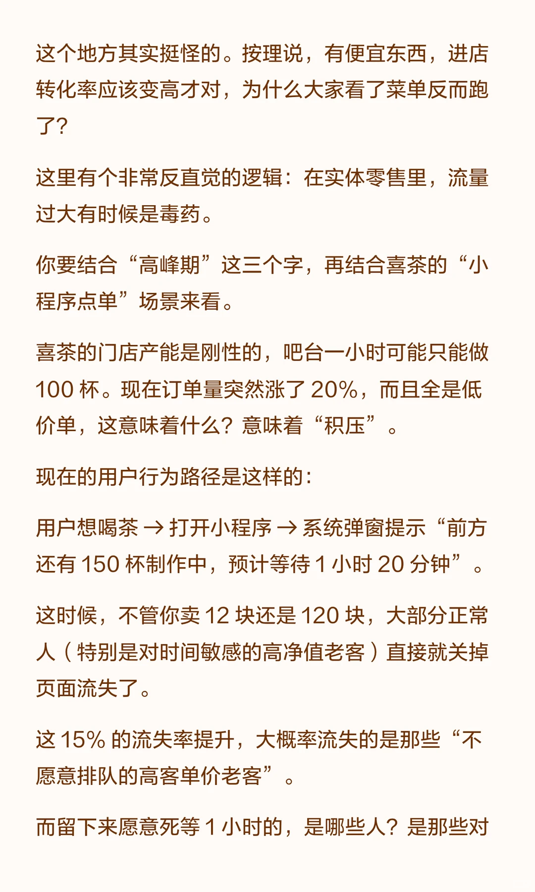 喜茶爆品销量大涨,毛利却跌了?