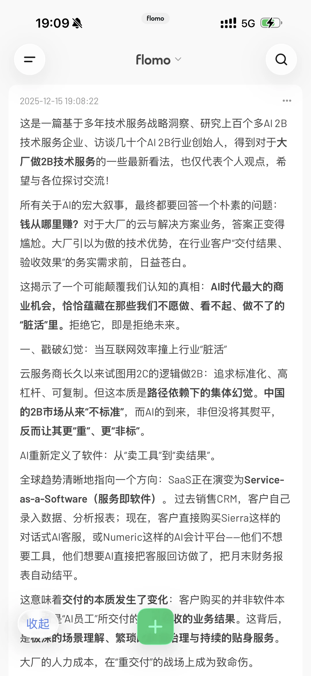 AI的脏活，大厂的终局