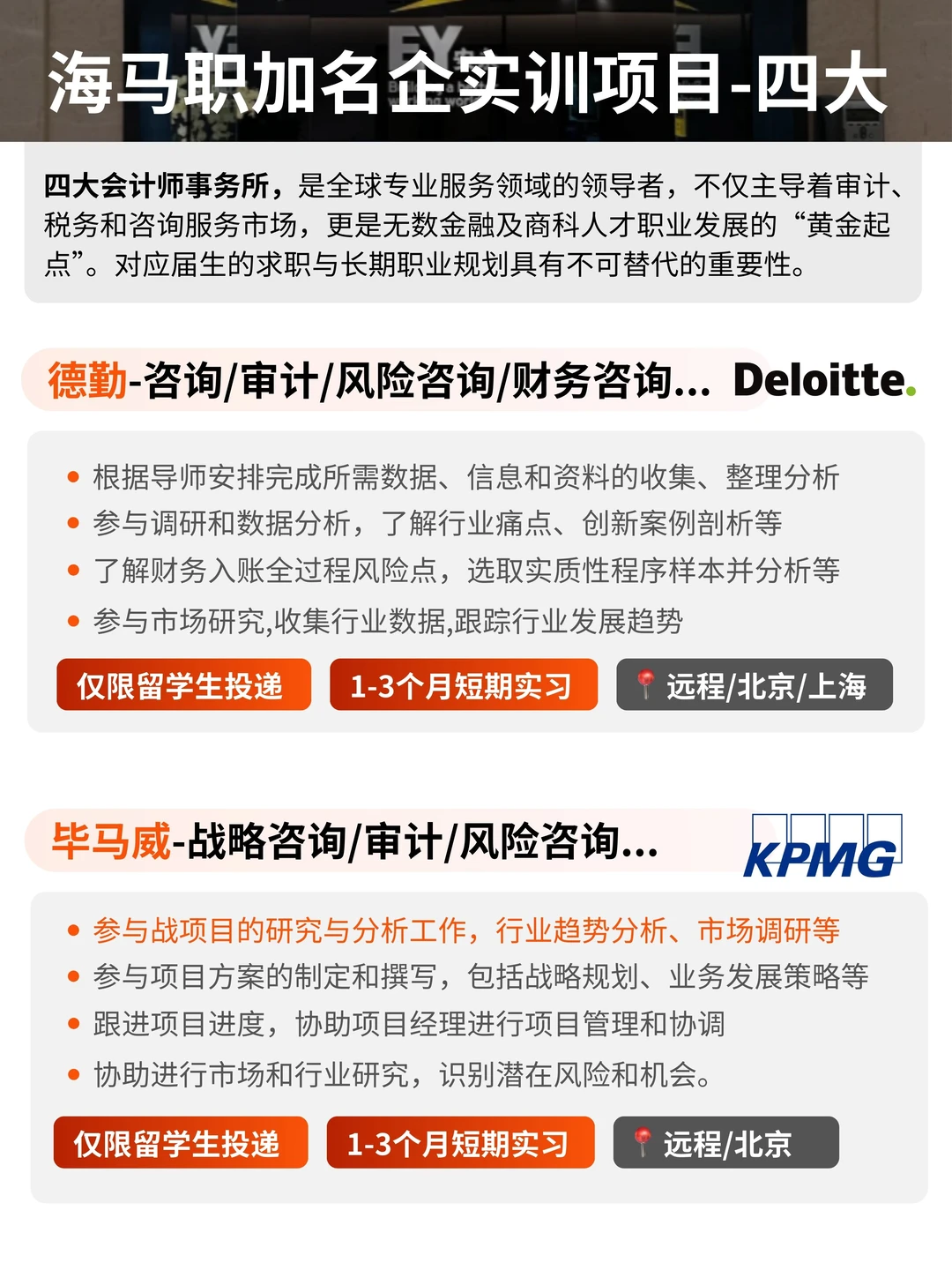 留学生500强四大实习，最近真的很好进！