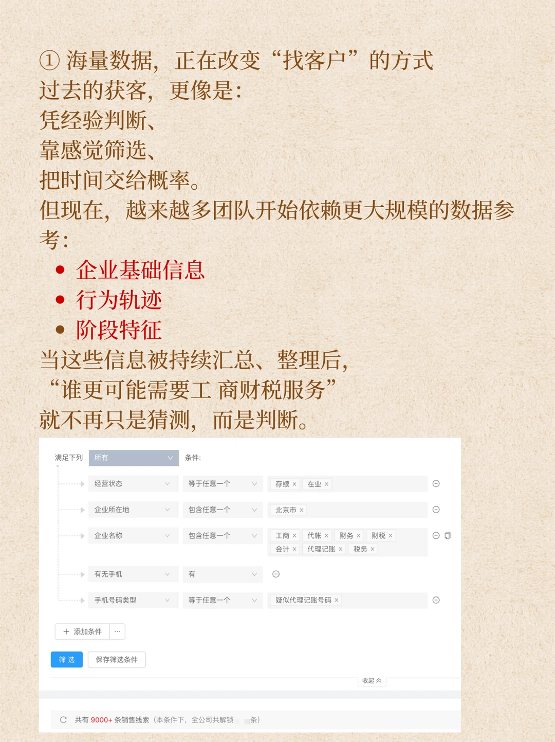 ?工 商财税行业，效率差距正在被“数据”拉开