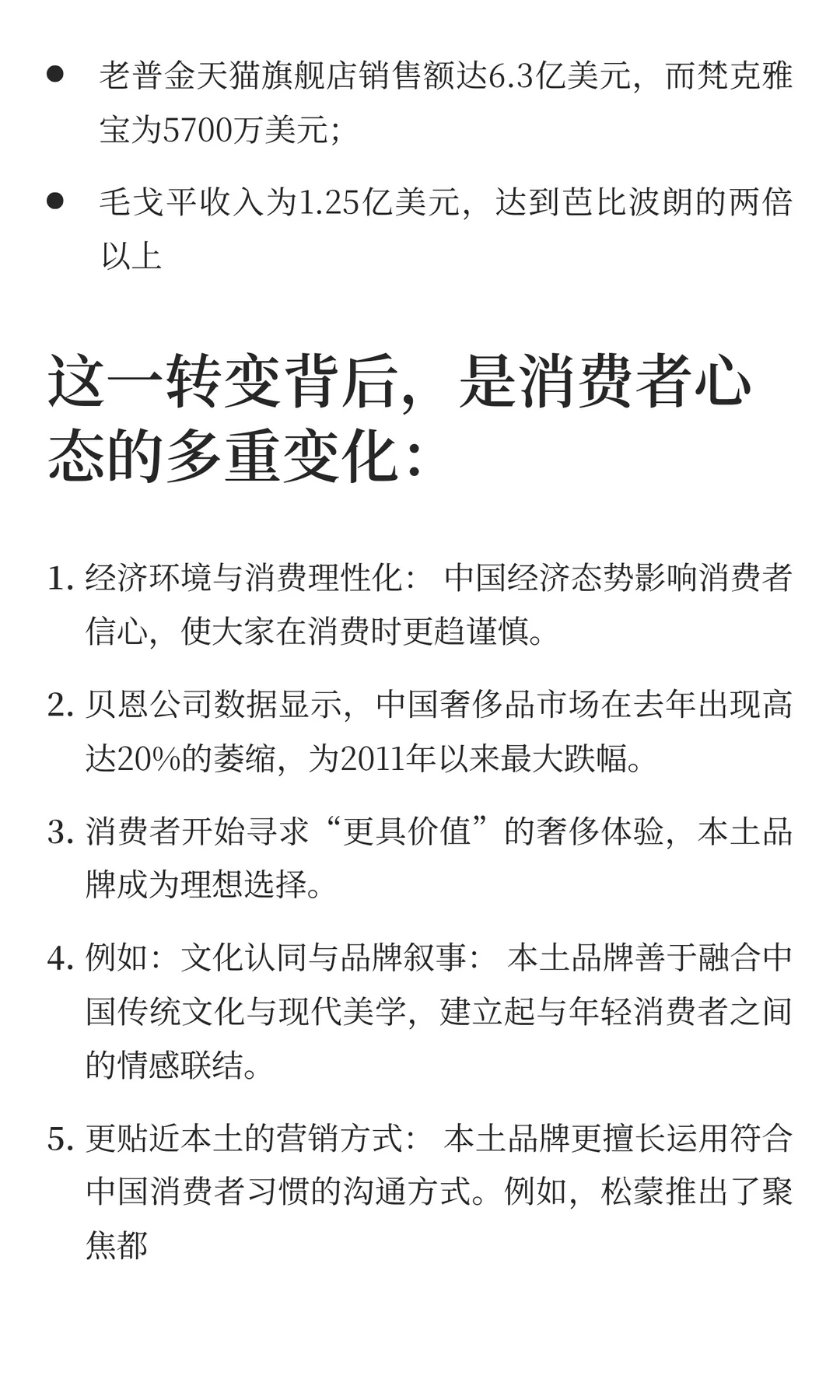 为什么中国消费者更倾向于选择本土奢侈品牌
