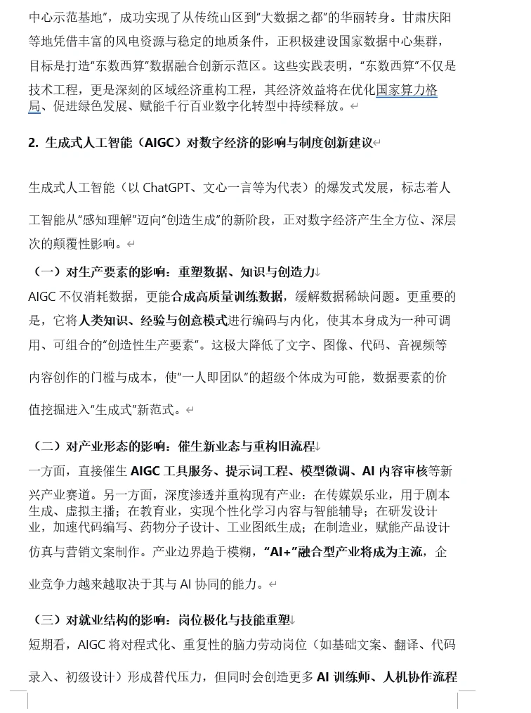 数字经济模拟卷（三）答案