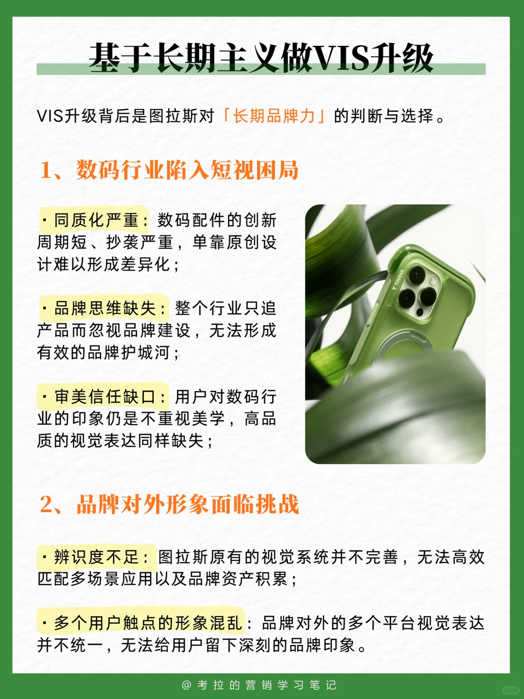 数码行业最缺的，是像图拉斯一样的品牌思维