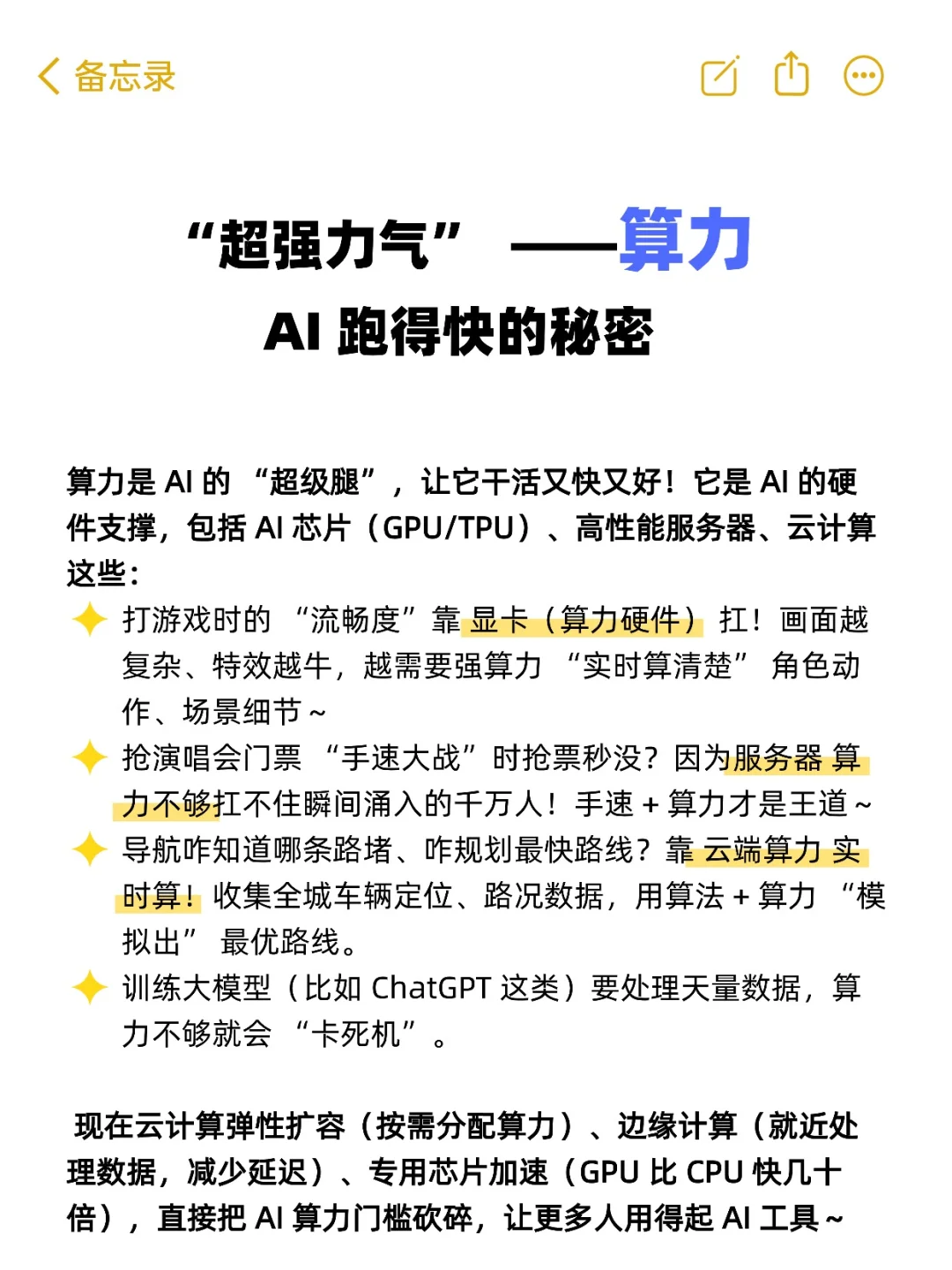 知识丨AI 基础设施核心要素