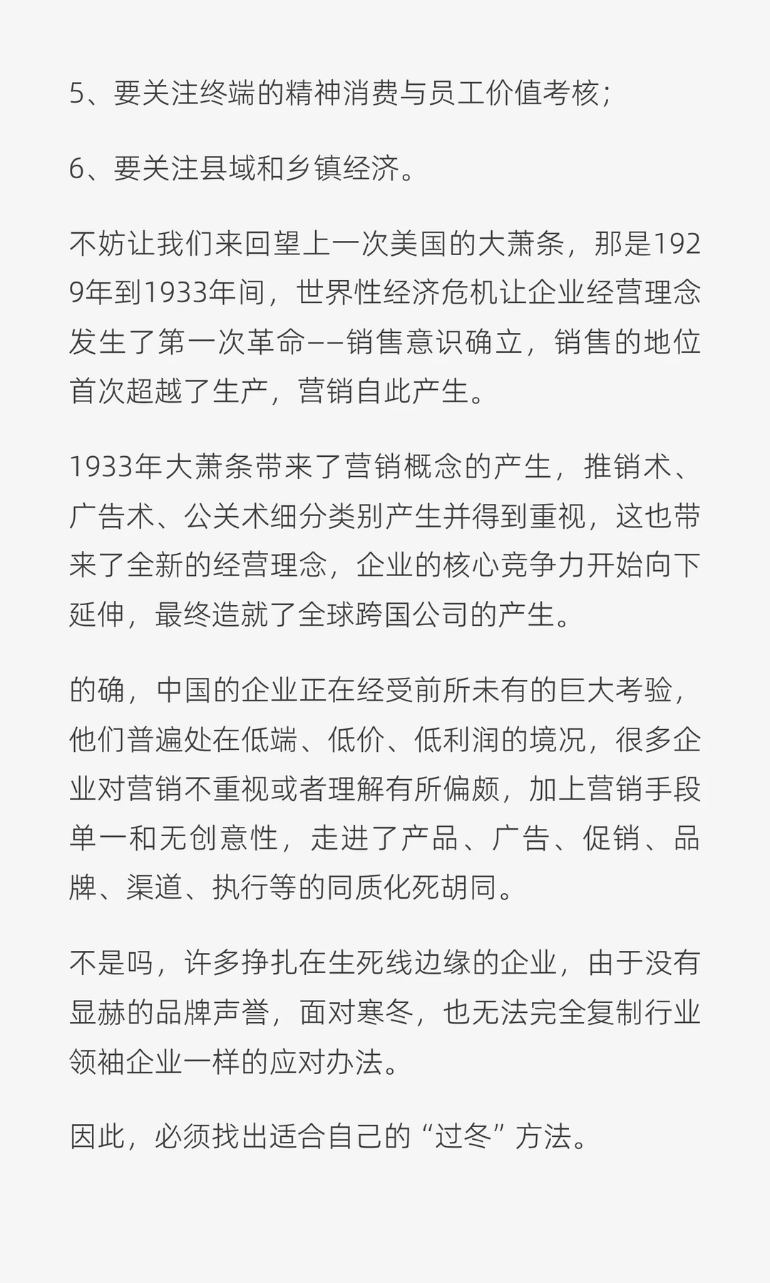 于斐老师谈：寒冬来临，中小企业应该如何在