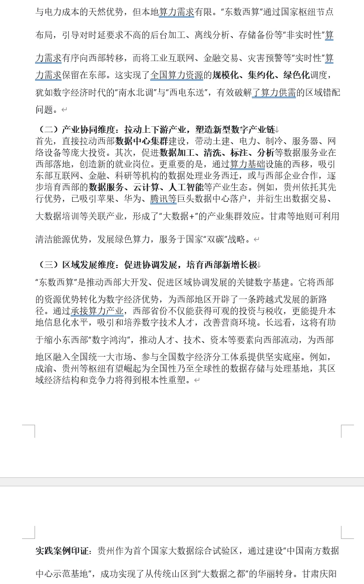 数字经济模拟卷（三）答案