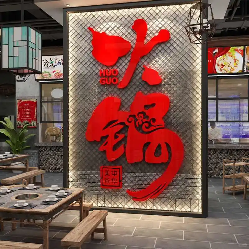 网红火锅店墙面装饰创意市井风打卡贴高级感