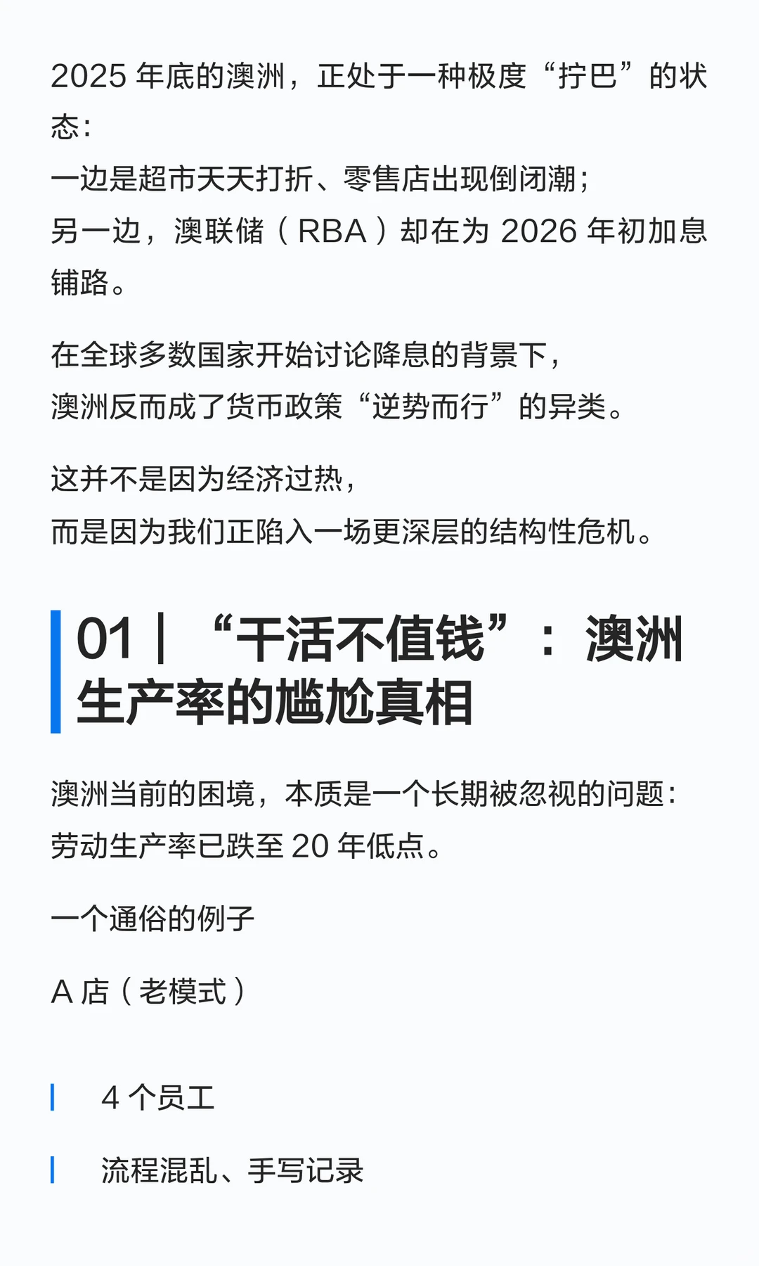 2026年澳洲央行会继续加息背后的商业真相
