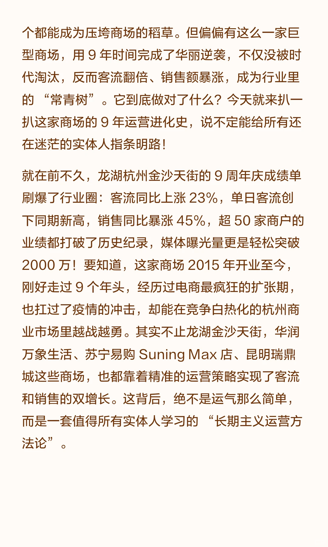 ?9年客流翻倍！实体店必学的5个狠招！