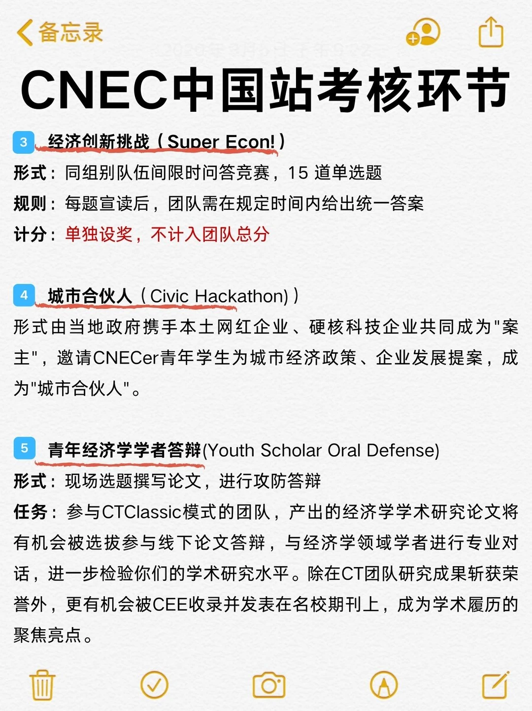 2026年CNEC中国站，考核环节+换队友