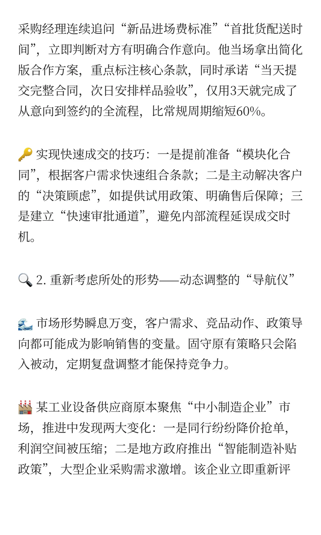 ? 决胜市场：推进销售宏观策略的七大