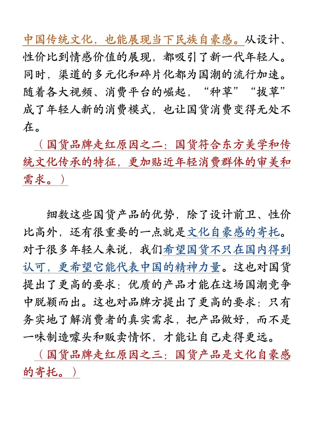 【人民日报时评】申论热点?国潮热?