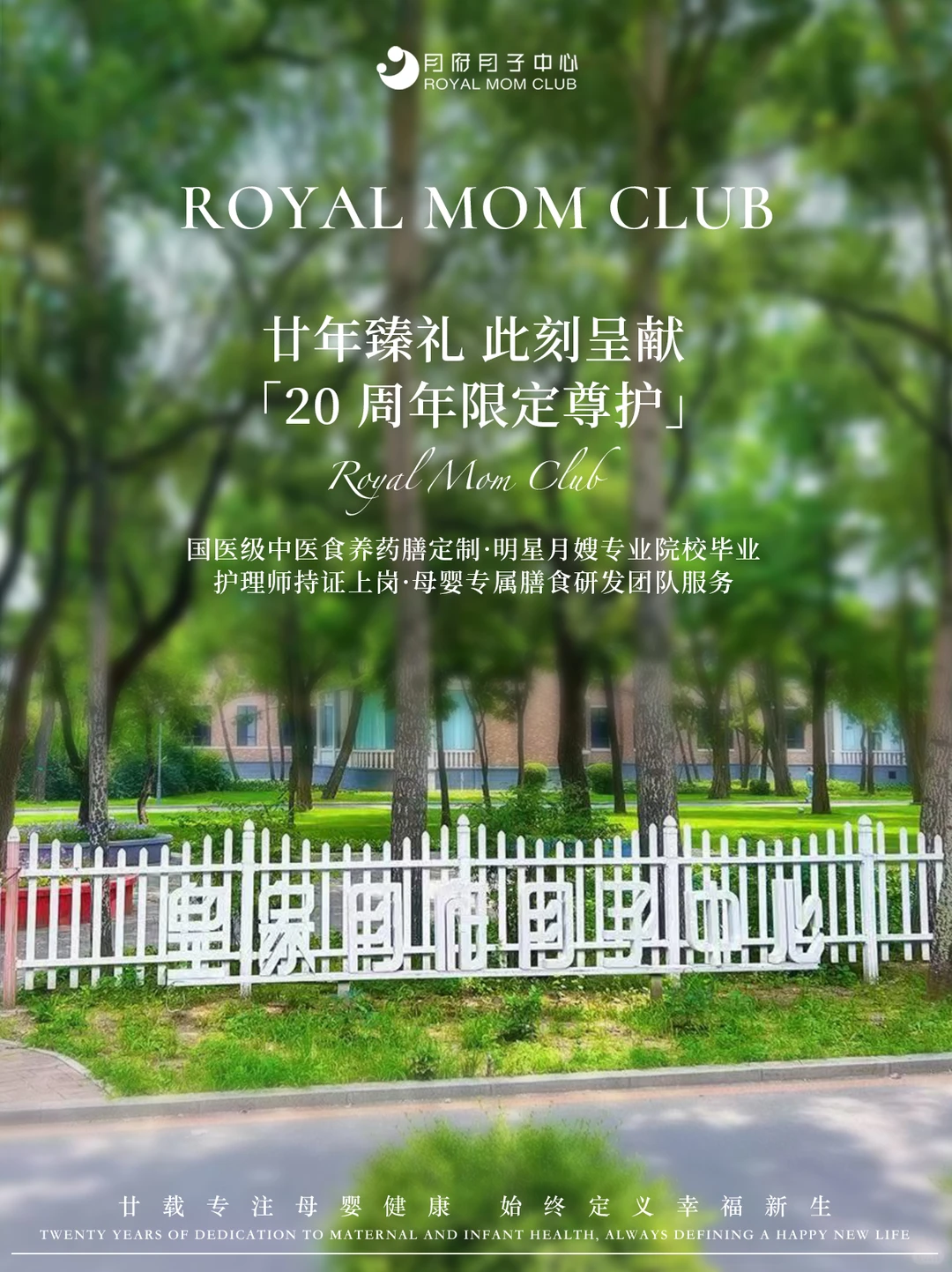 沈阳月子中心天花板!20年臻礼 此刻呈献