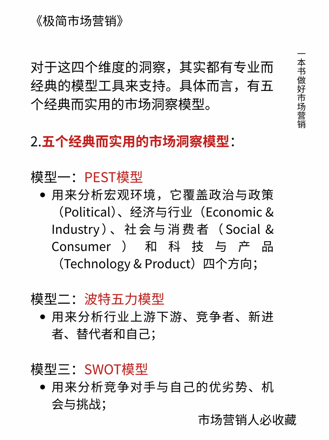 五个模型:构建体系化市场洞察