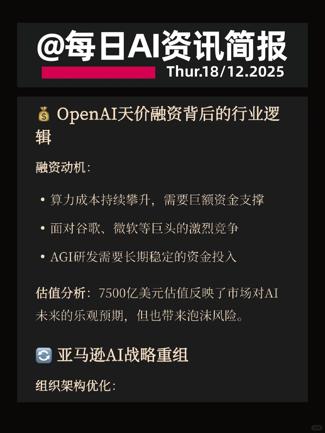 ?@每日AI资讯简报（2025年12月18日）