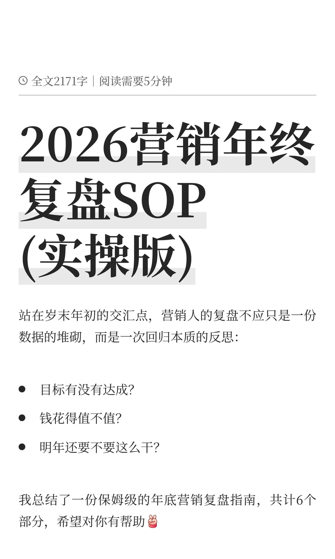 2026营销年终复盘SOP(实操版)