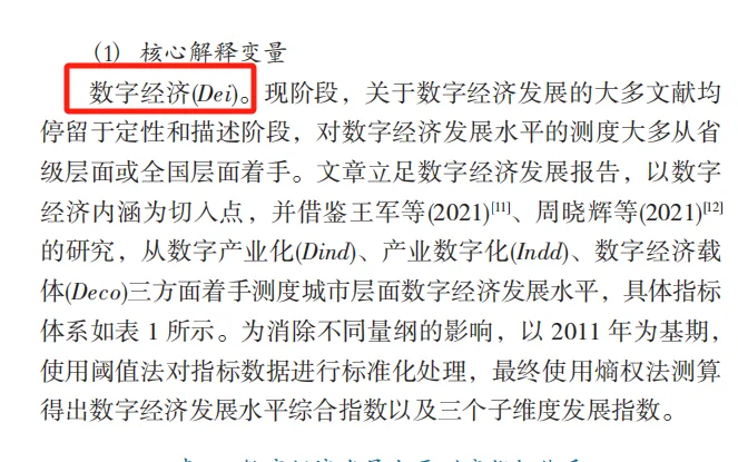 财会实证热门选题——数字经济！3连送原文