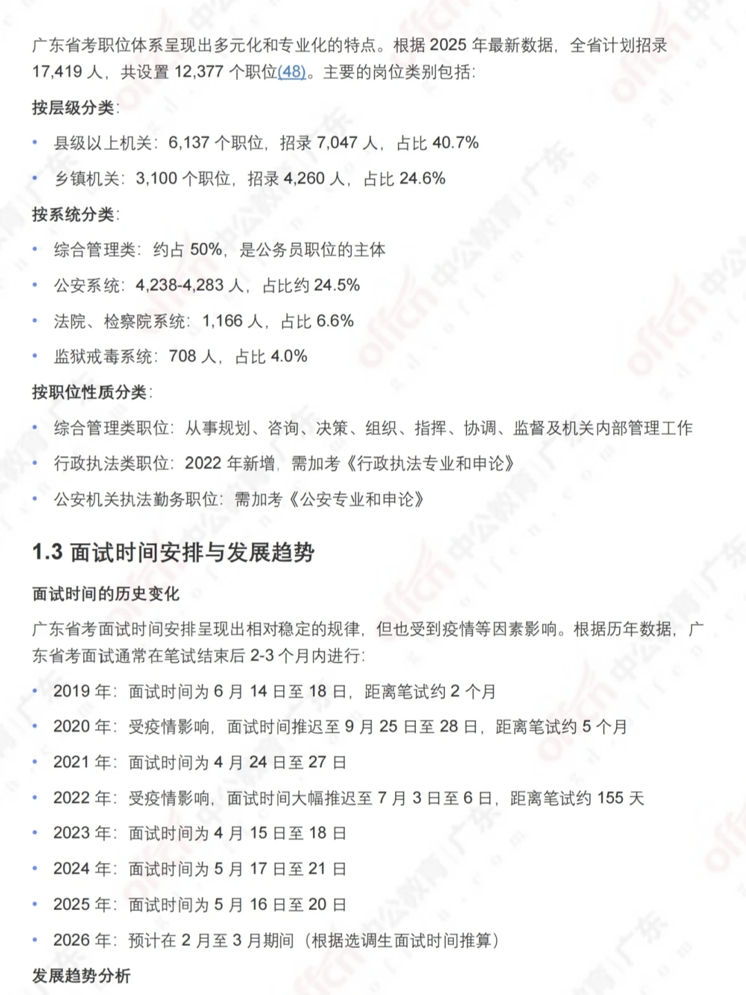 2026广东省考白皮书来了