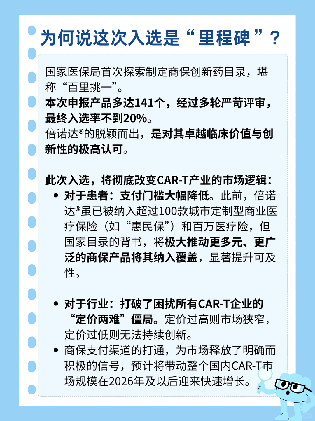 每日细胞品牌 Vol.03 | 今天聊一聊药明巨诺