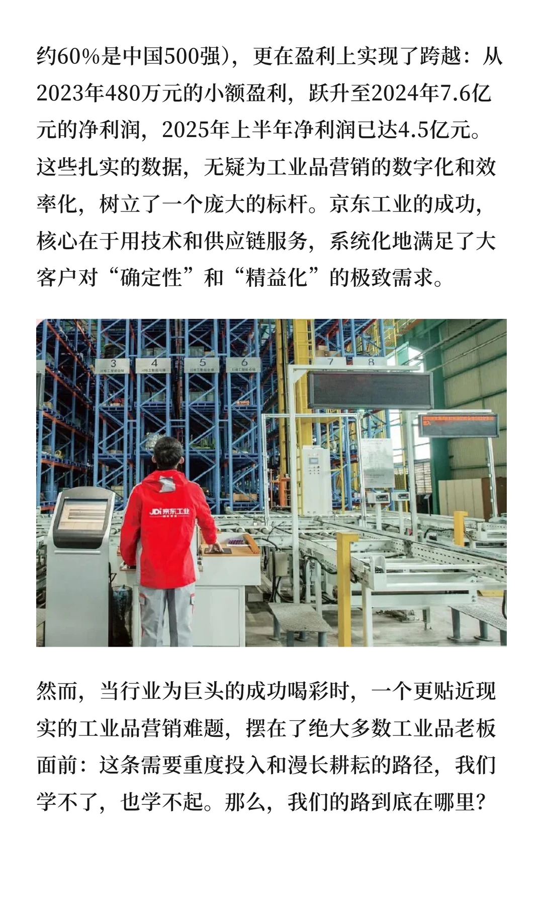 京东工业上市，市值超300亿港元！