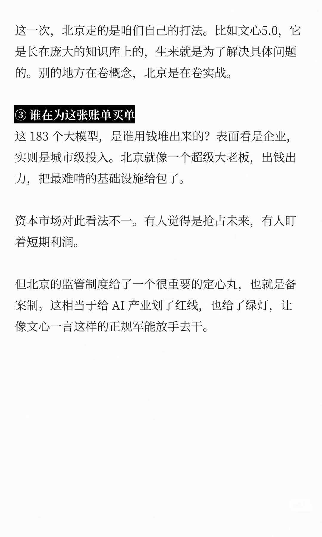 从北京AI白皮书看文心5.0的生产力进化
